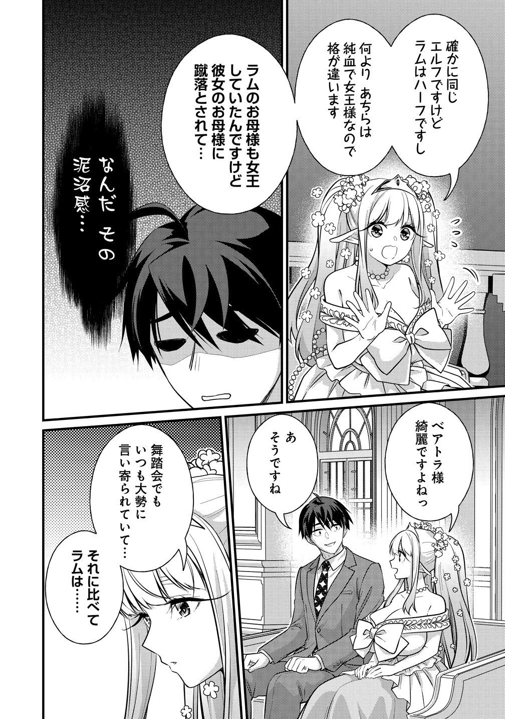 異世界ラブホテル こちらのお部屋はハーレムです 第17話 - Page 2