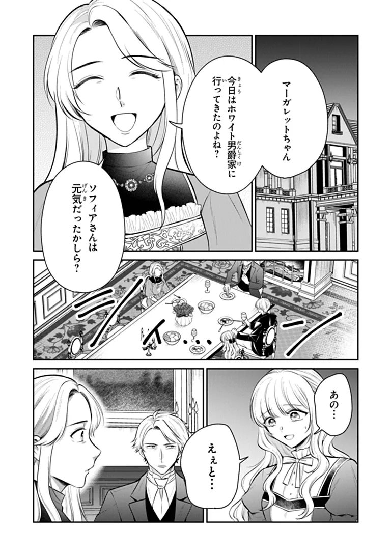 義妹が聖女だからと婚約破棄されましたが、私は妖精の愛し子です 第35.1話 - Page 2