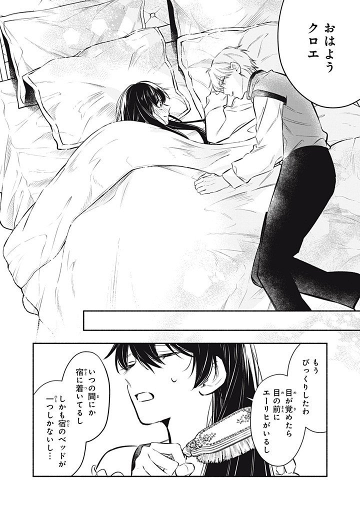 婚約破棄されたので、好きにすることにした。 第24.1話 - Page 2