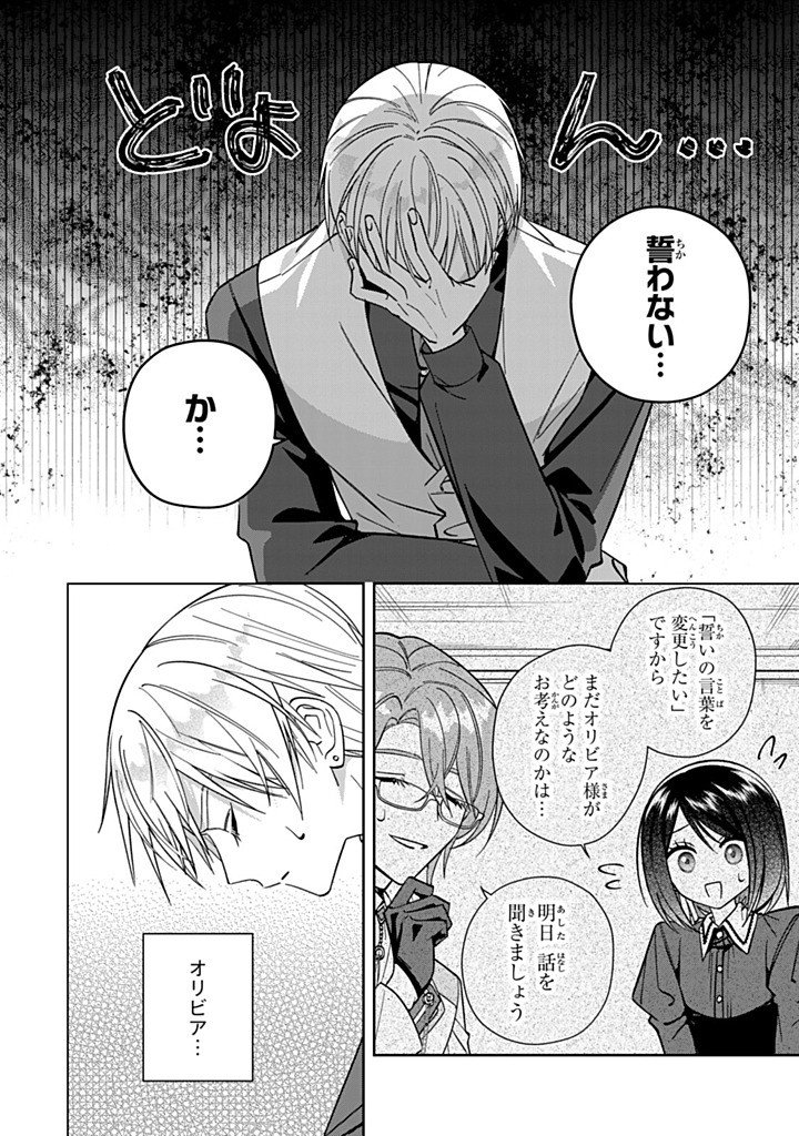 自由気ままな精霊姫 第37.1話 - Page 2