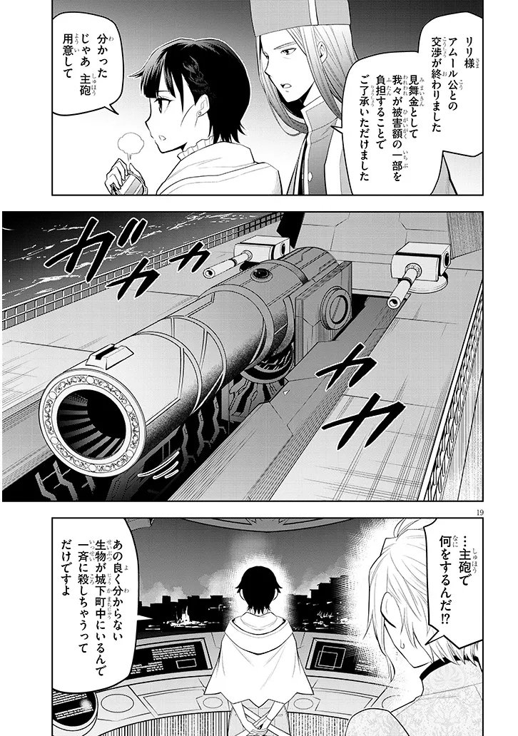 魔石グルメ 魔物の力を食べたオレは最強 第75.2話 - Page 2
