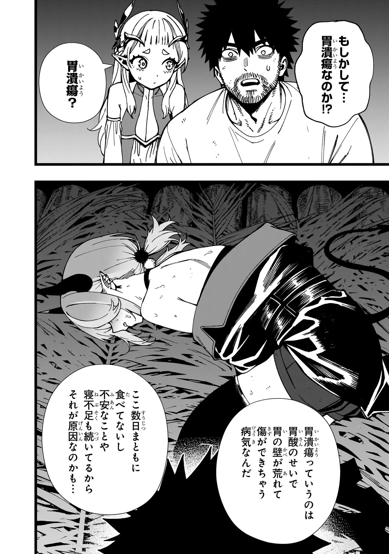戦姫サバイバルサガ 異世界の運命をかけた無人島フジュン異性交遊 第39話 - Page 2