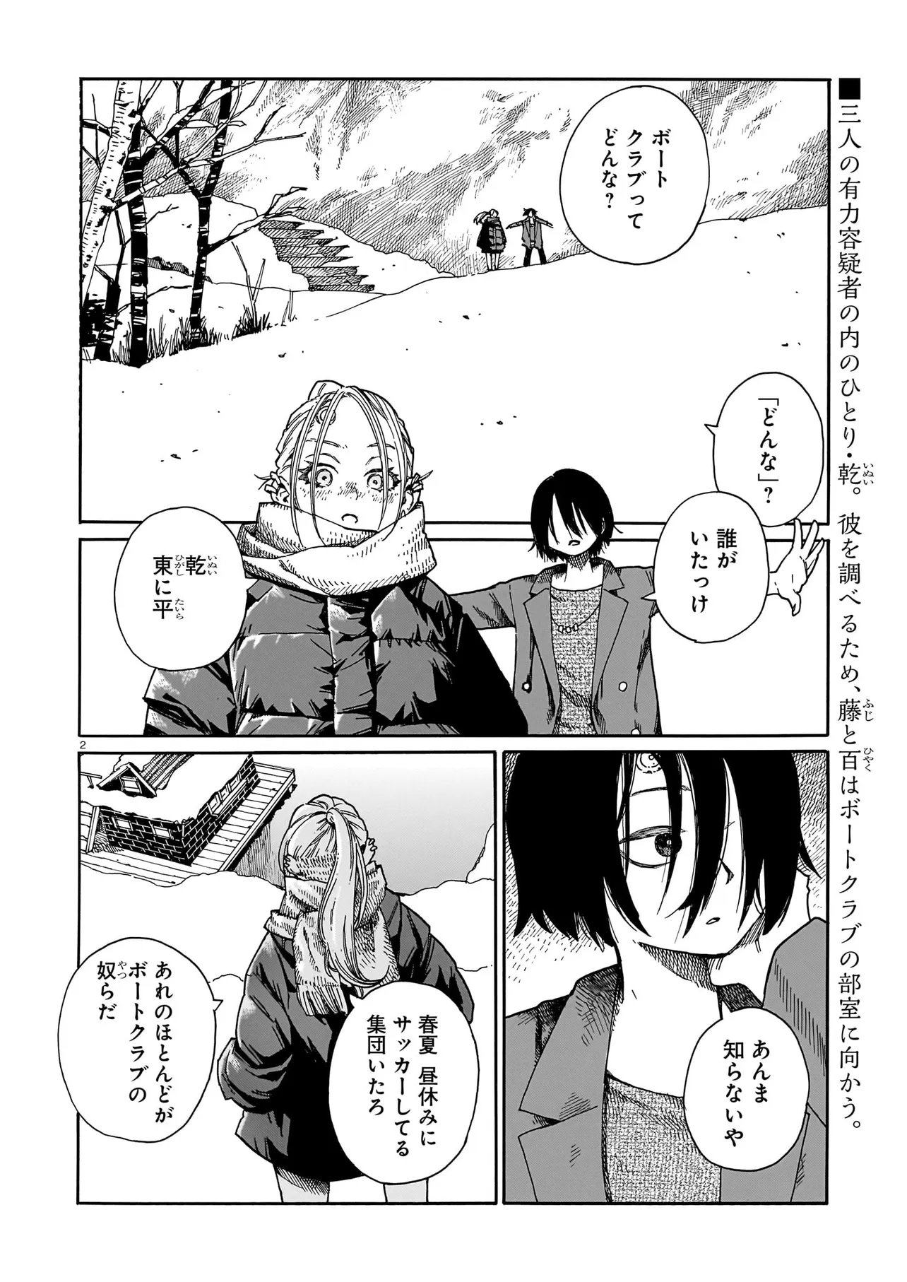 ウェイバーズ 第7話 - Page 2