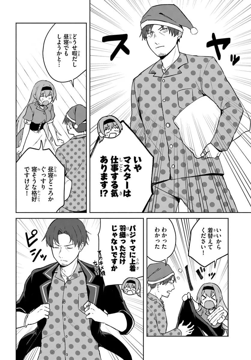 元最強冒険者の路地裏カフェのんびり開業録 第2話 - Page 2