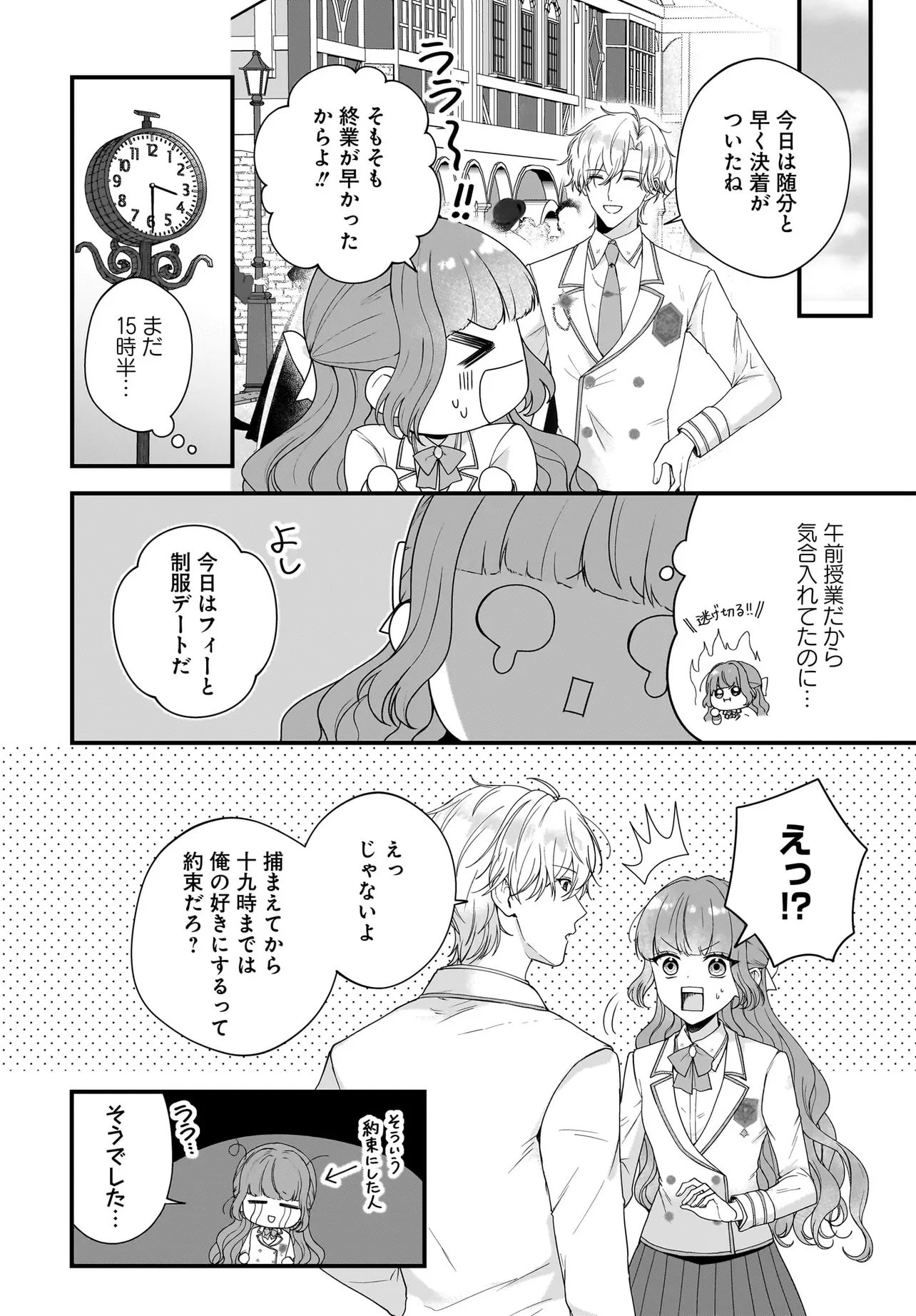 ラスボス令息に殺される義姉ですが、彼を好きになってしまいました。 第7.1話 - Page 2