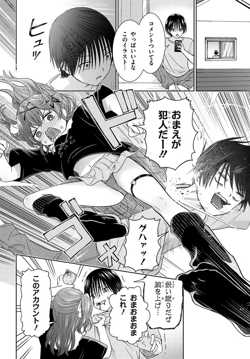 近すぎる 第11.1話 - Page 2