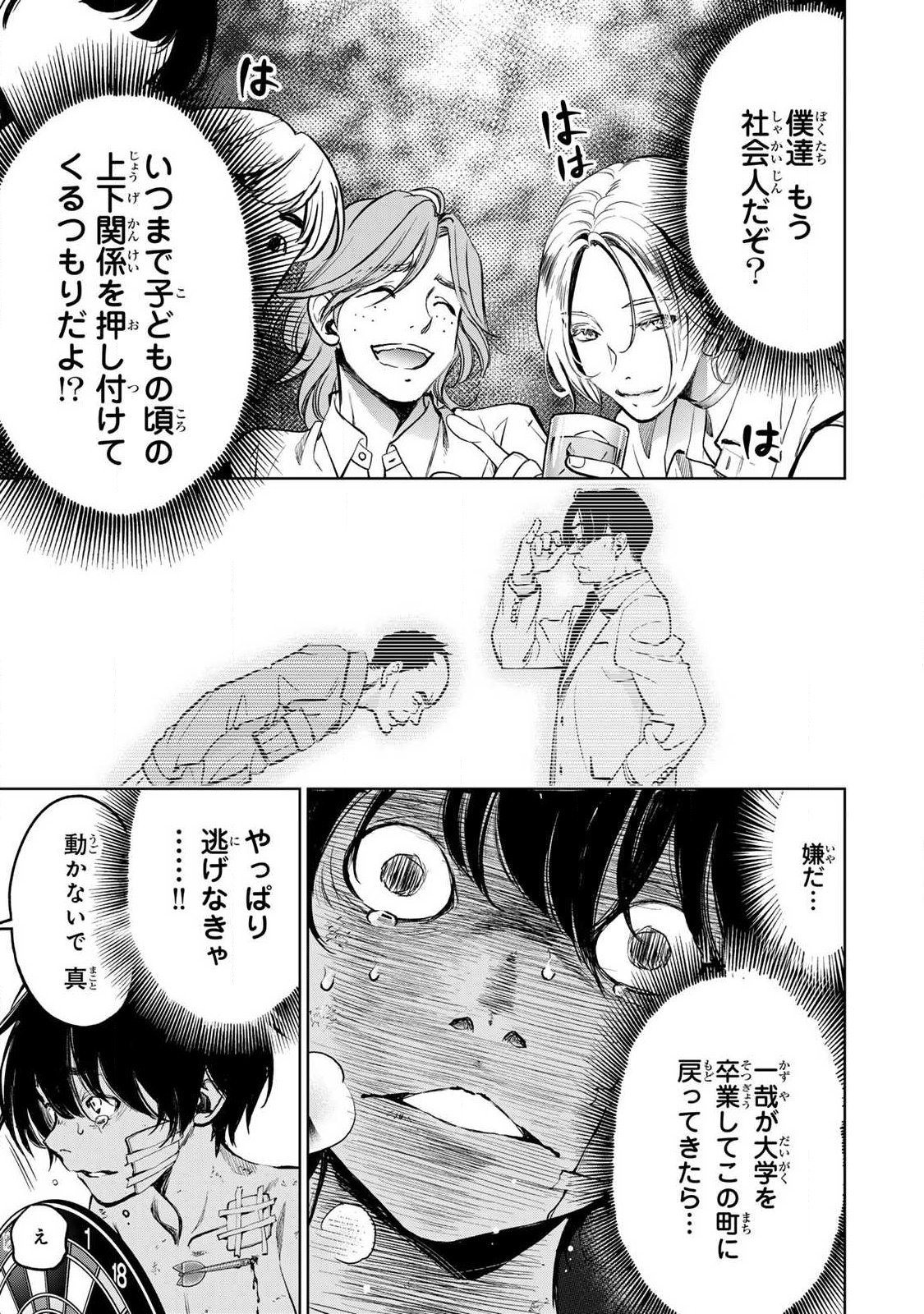 イジメとカエルとママと復讐 第2.2話 - Page 2