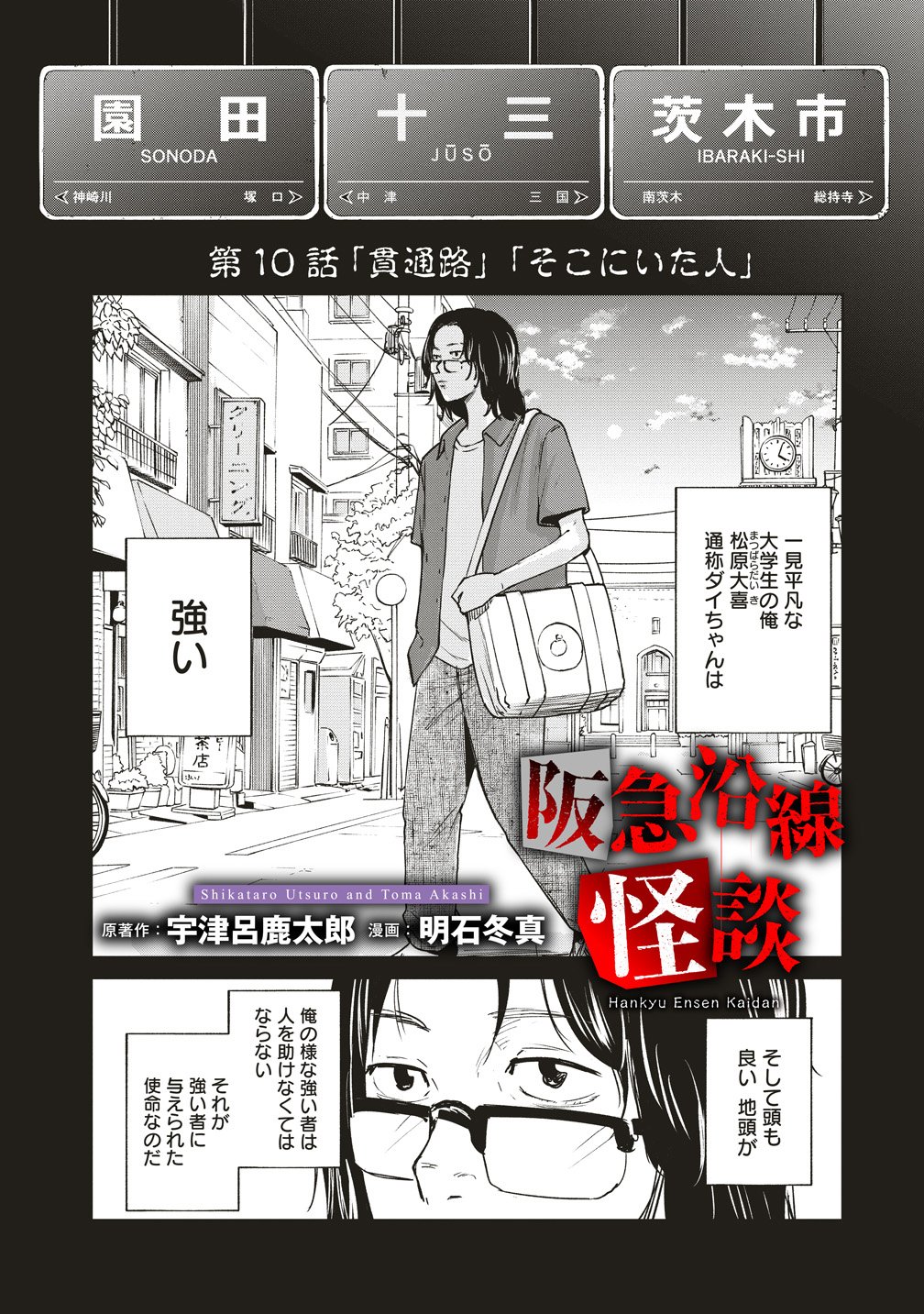 阪急沿線怪談 第10話 - Page 2