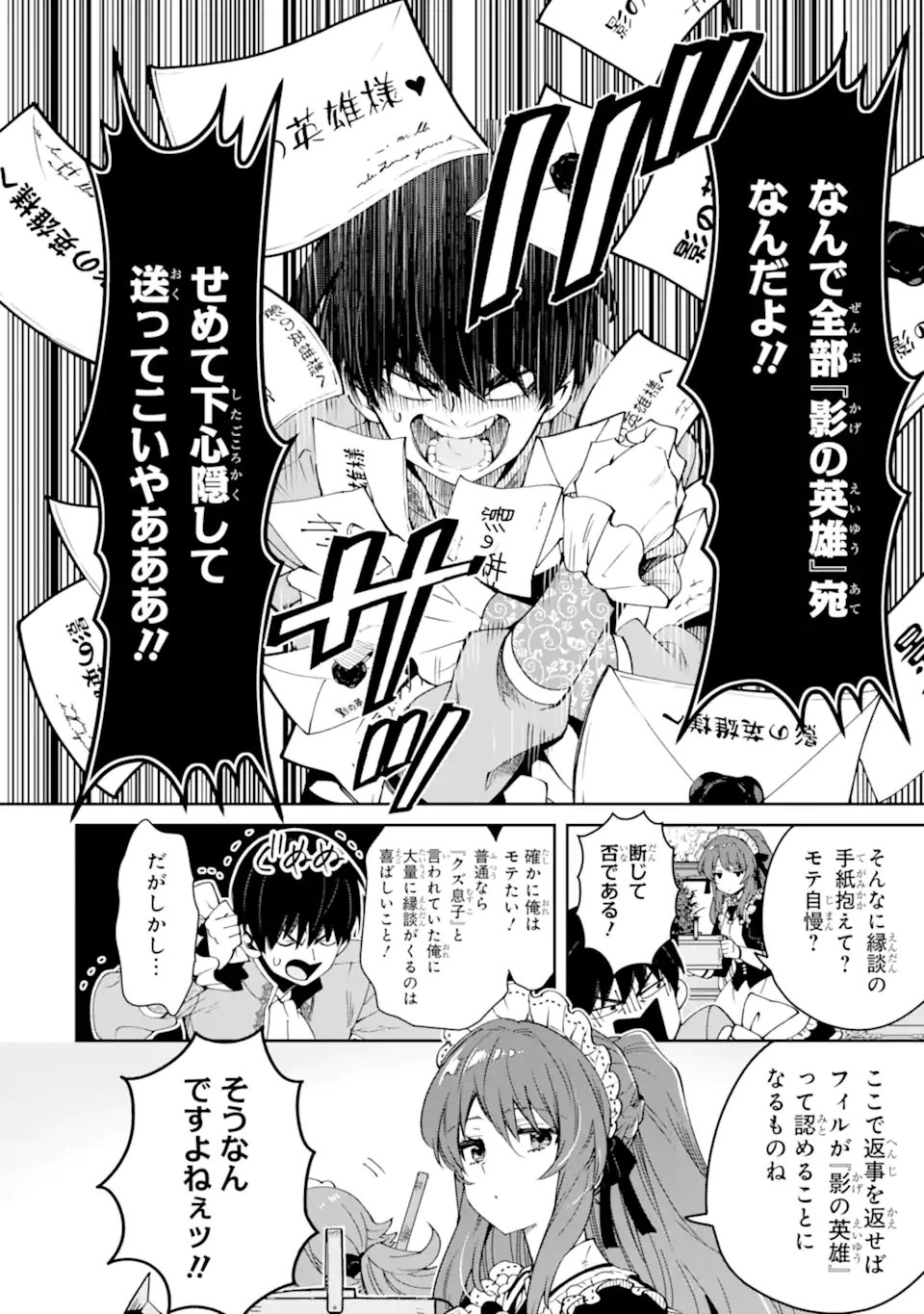 Aku Bukanlah Pahlawan Bayangan! I Am No Hero of the Shadows! 俺は影の英雄じゃありません！ 第11.1話 - Page 2