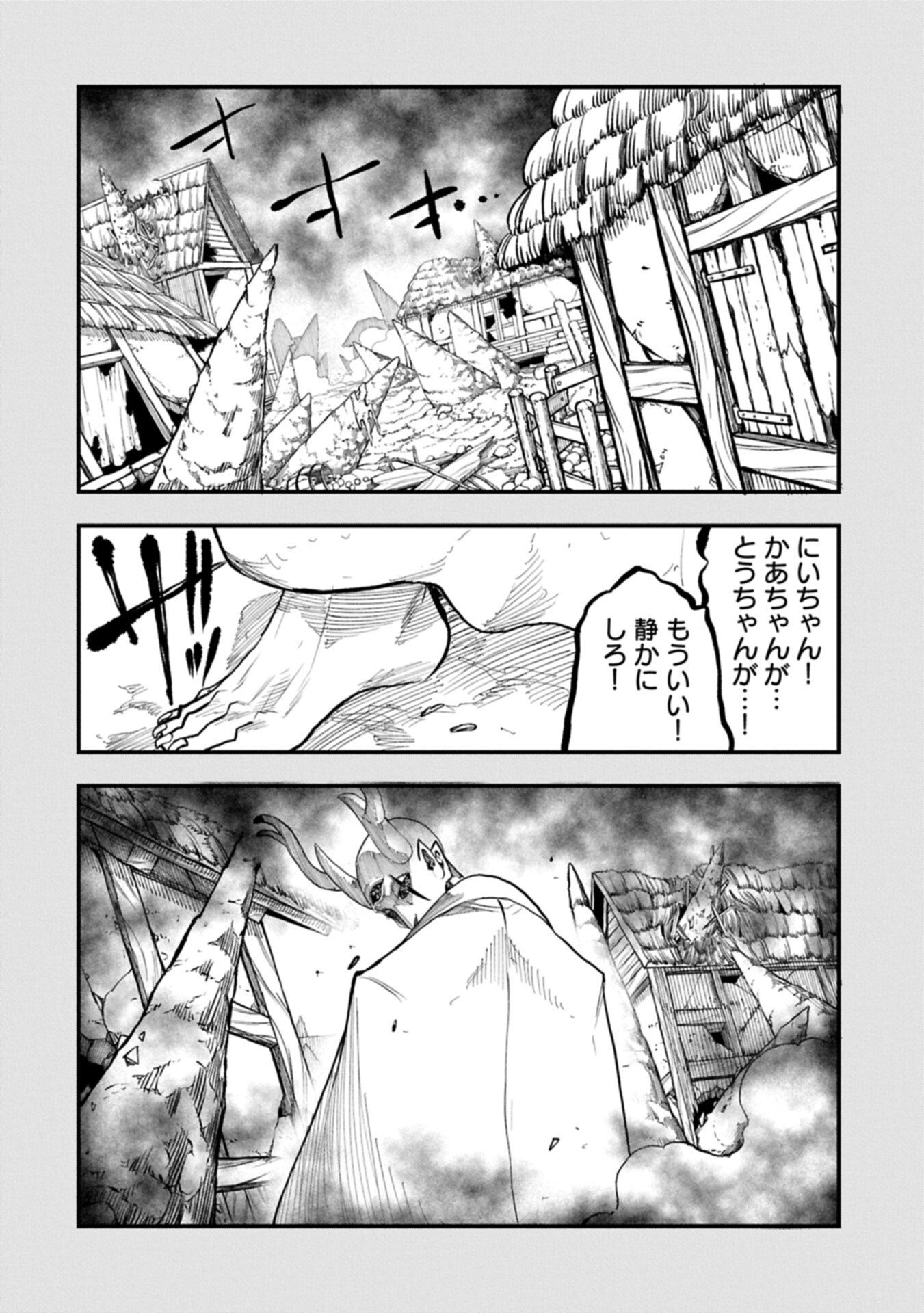 生まれた直後に捨てられたけど、前世が大賢者だったので余裕で生きてます 第80.1話 - Page 2