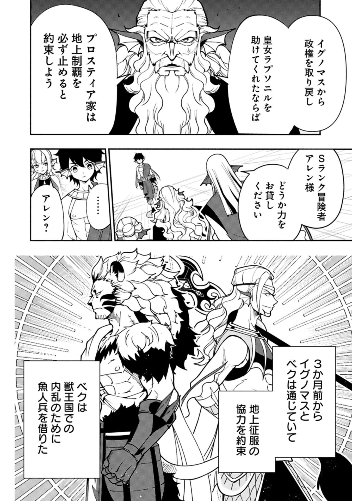 ヘルモード やり込み好きのゲーマーは廃設定の異世界で無双する はじまりの召喚士 第99.2話 - Page 2