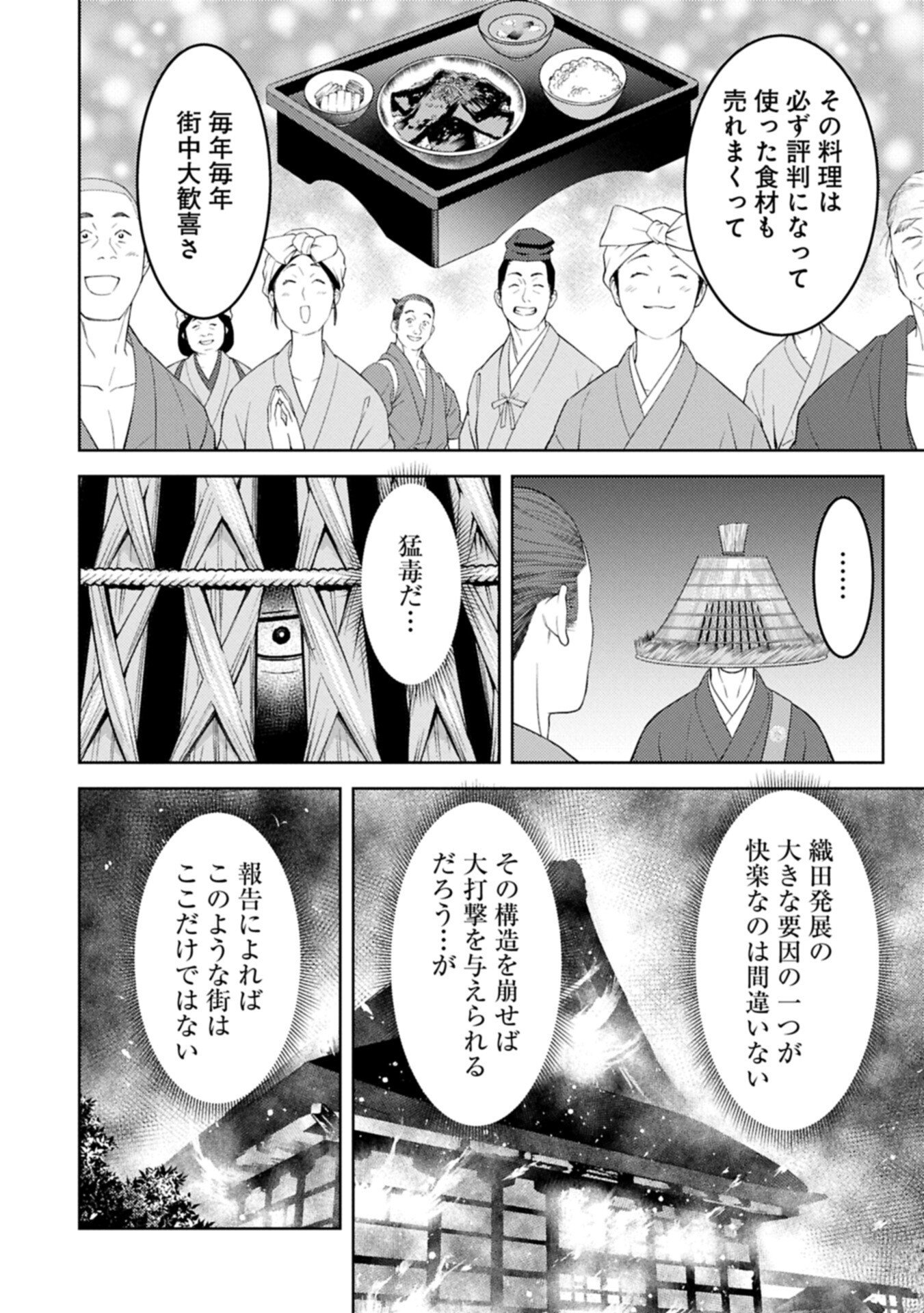 戦国小町苦労譚 第103.2話 - Page 2
