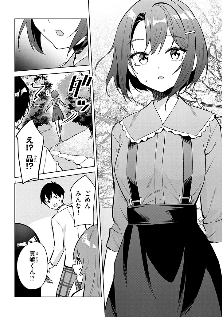 じつは義妹でした。 最近できた義理の弟の距離感がやたら近いわけ 第44.1話 - Page 2