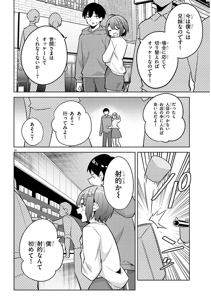 じつは義妹でした。 最近できた義理の弟の距離感がやたら近いわけ 第44.2話 - Page 2