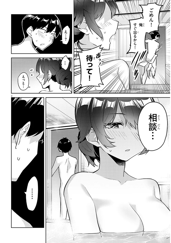 じつは義妹でした。 最近できた義理の弟の距離感がやたら近いわけ 第45.1話 - Page 2