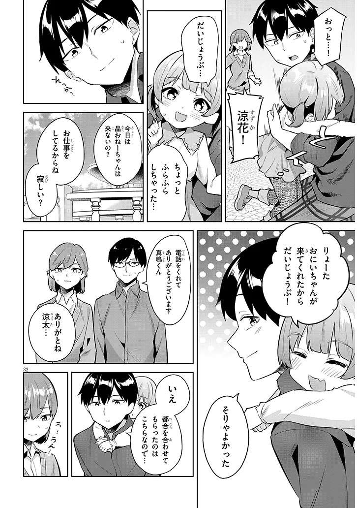 じつは義妹でした。 最近できた義理の弟の距離感がやたら近いわけ 第45.3話 - Page 2