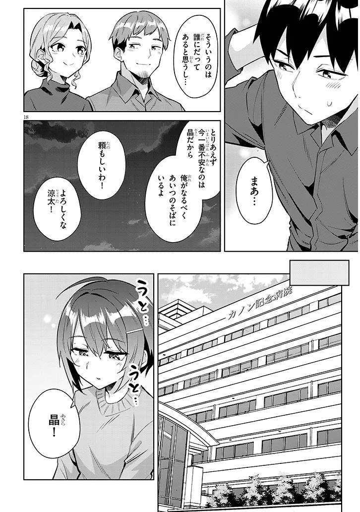 じつは義妹でした。 最近できた義理の弟の距離感がやたら近いわけ 第46.2話 - Page 2