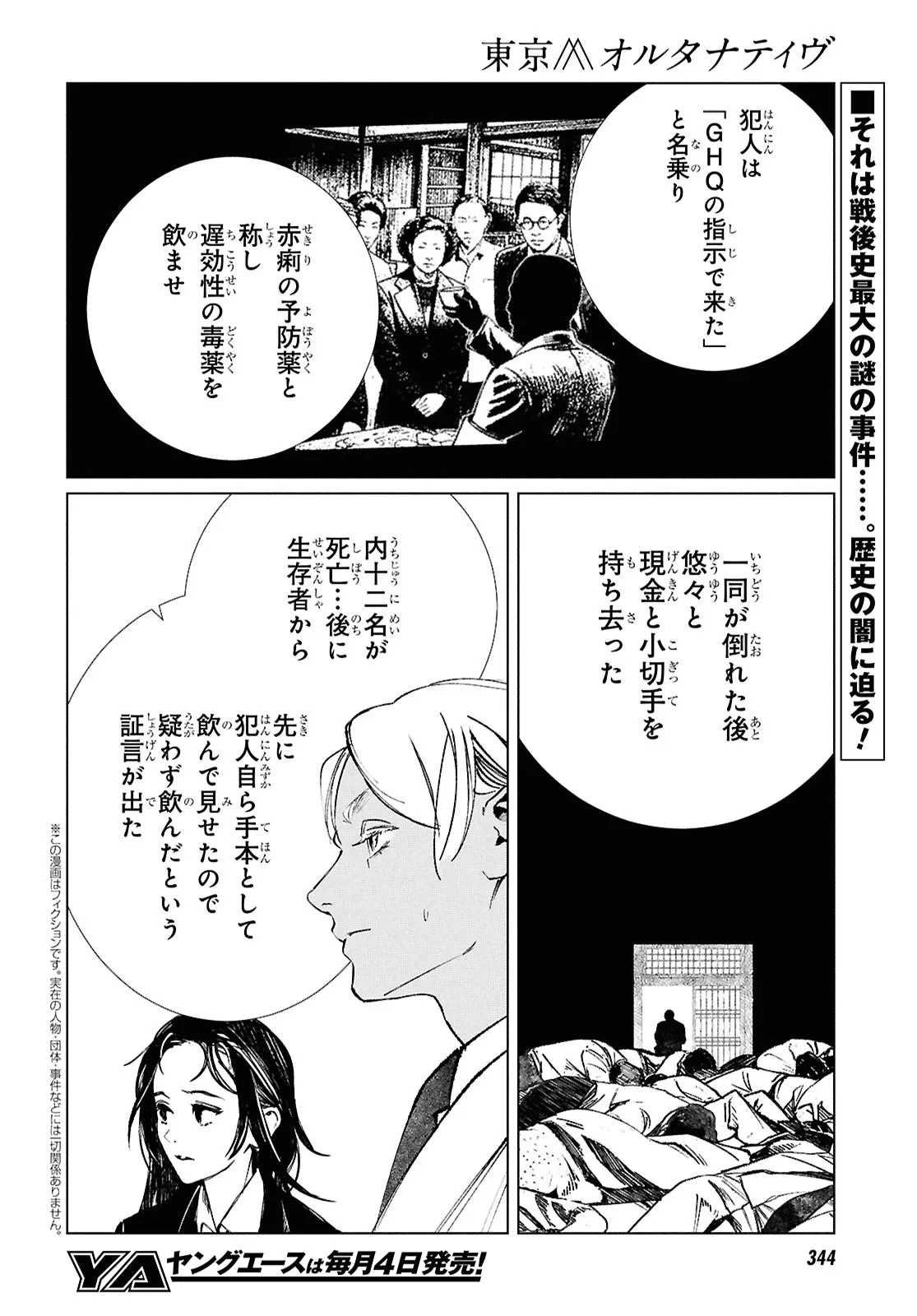 東京オルタナティヴ 第61話 - Page 2