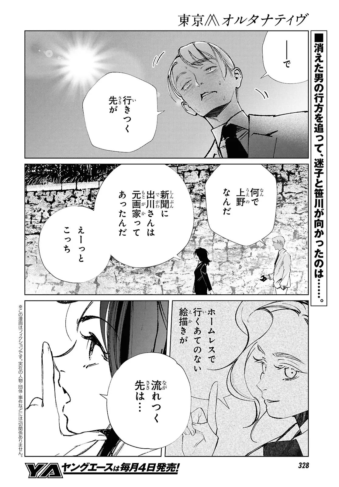 東京オルタナティヴ 第63話 - Page 2