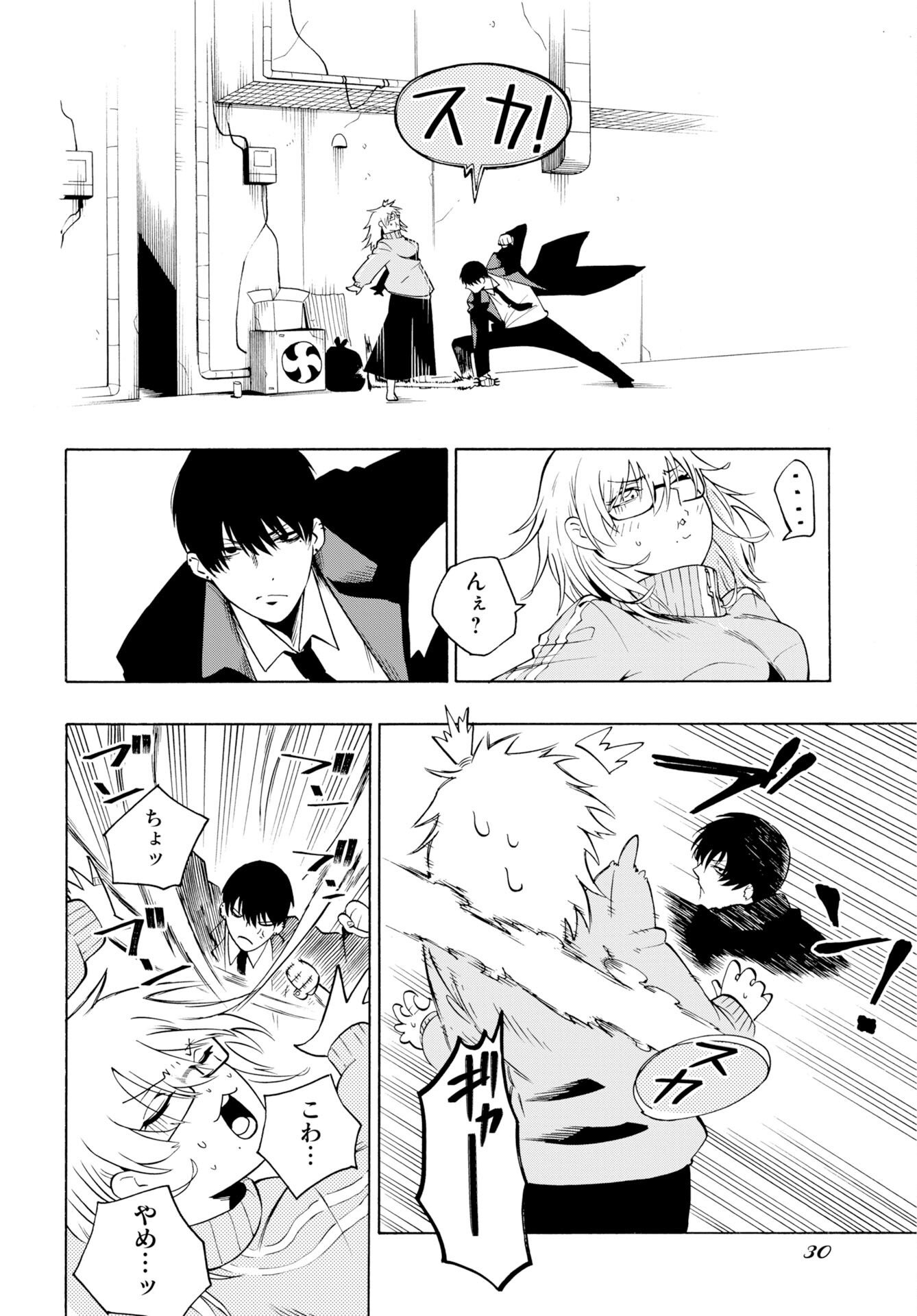 怪怪怪怪 第1話 - Page 28