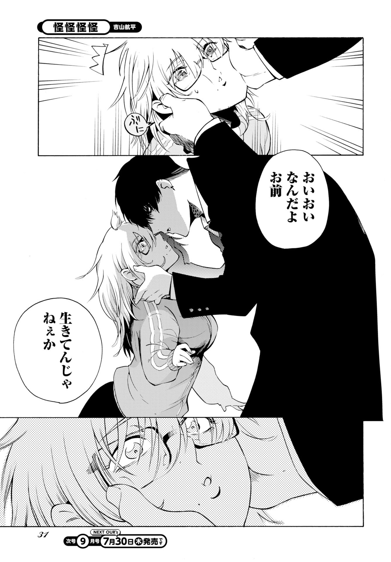 怪怪怪怪 第1話 - Page 29