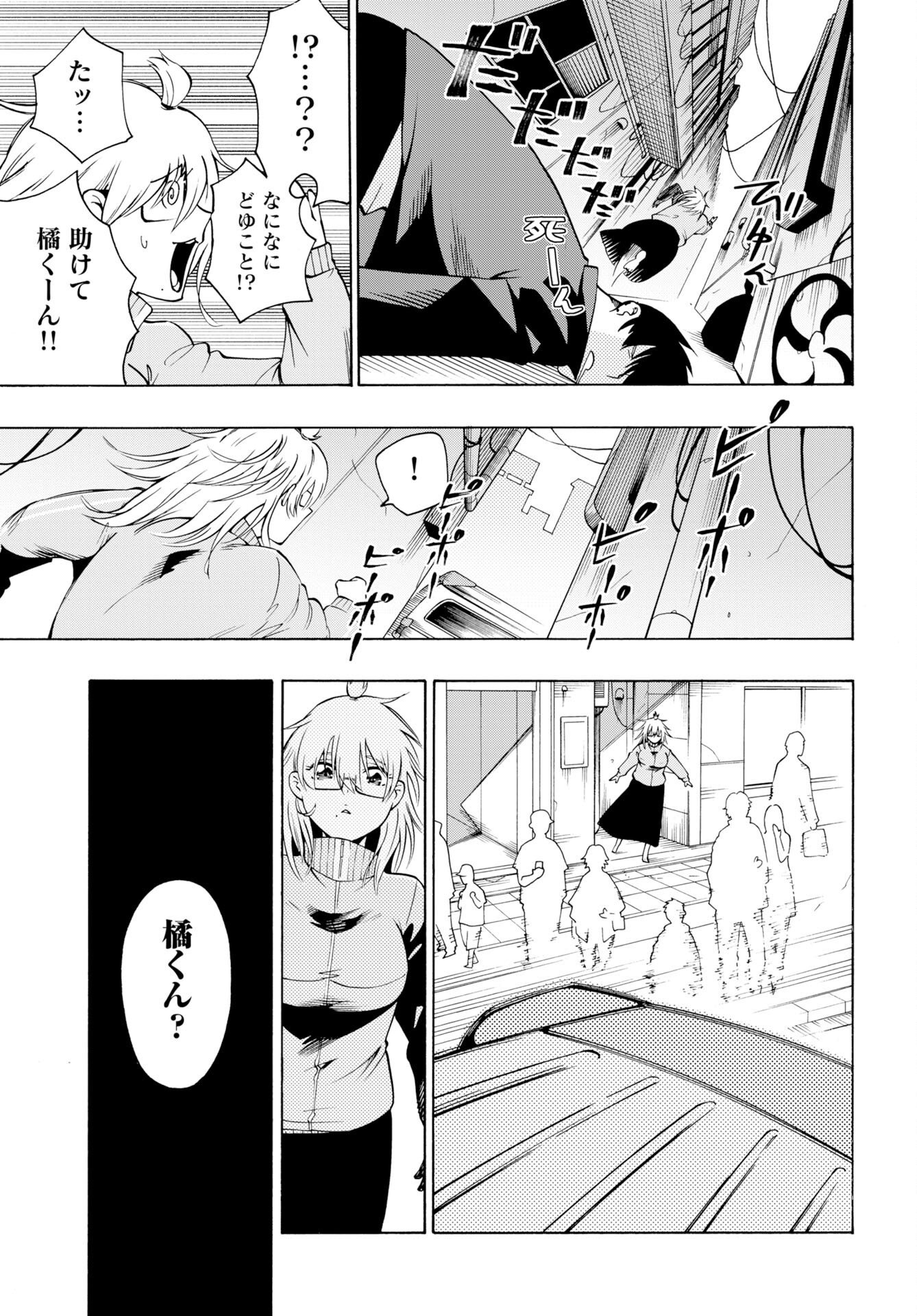 怪怪怪怪 第1話 - Page 31