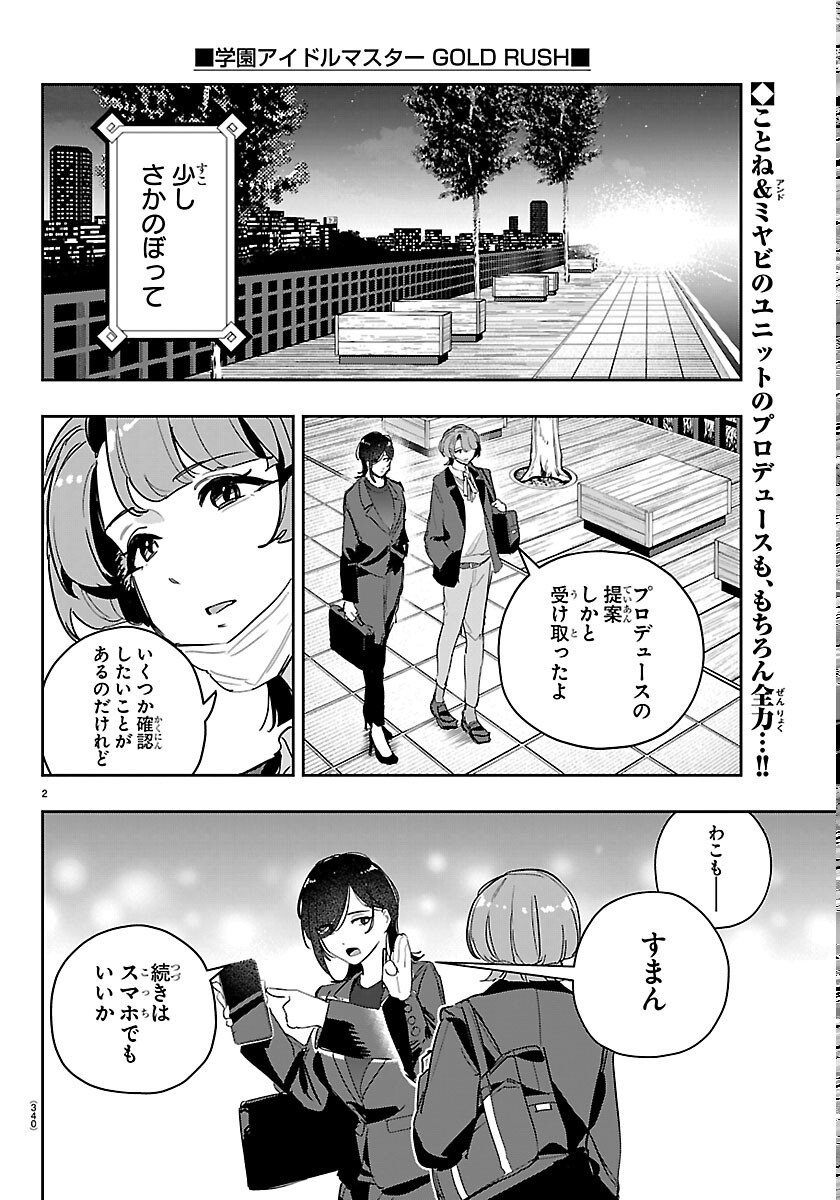学園アイドルマスター 第62話 - Page 2