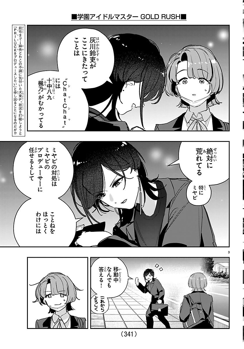 学園アイドルマスター 第62話 - Page 3