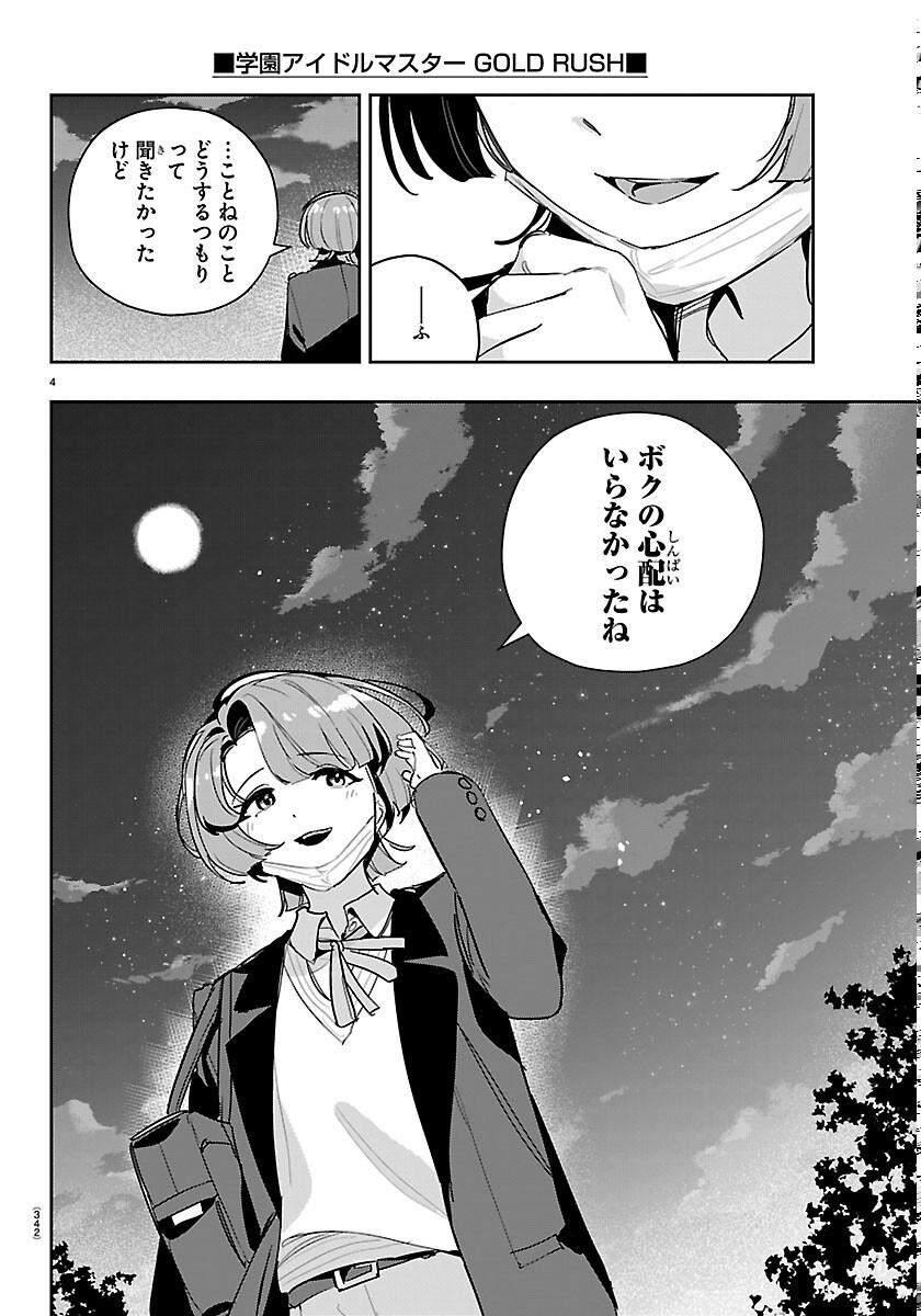 学園アイドルマスター 第62話 - Page 4