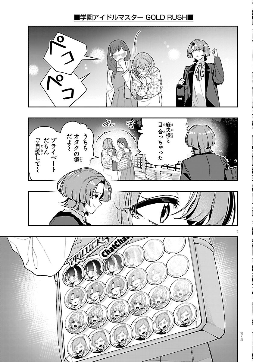 学園アイドルマスター 第62話 - Page 5