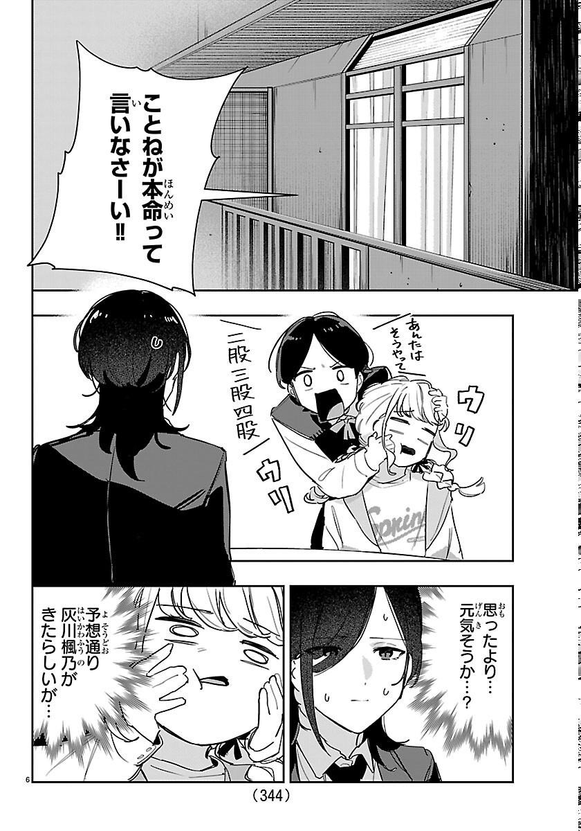学園アイドルマスター 第62話 - Page 6