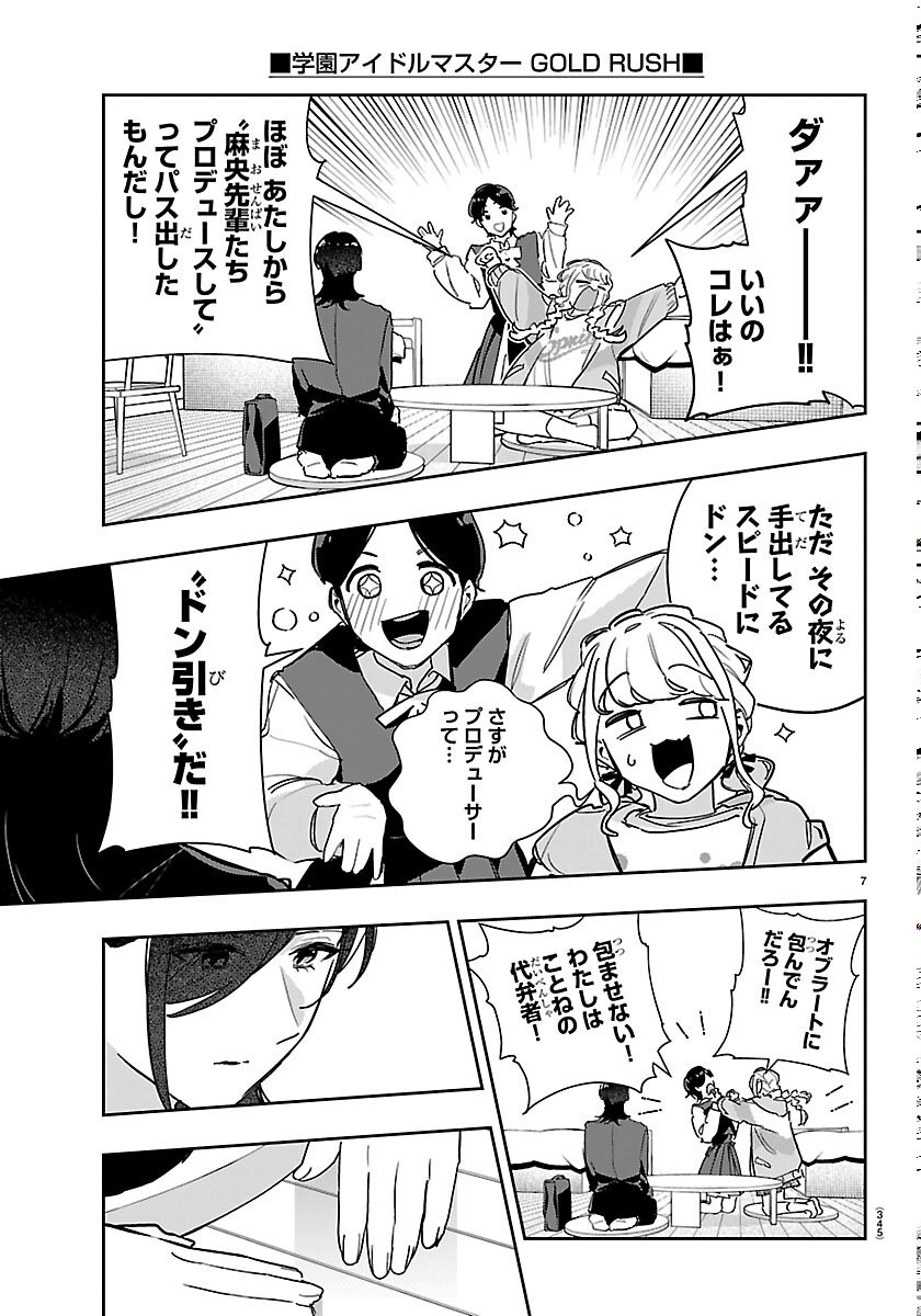 学園アイドルマスター 第62話 - Page 7