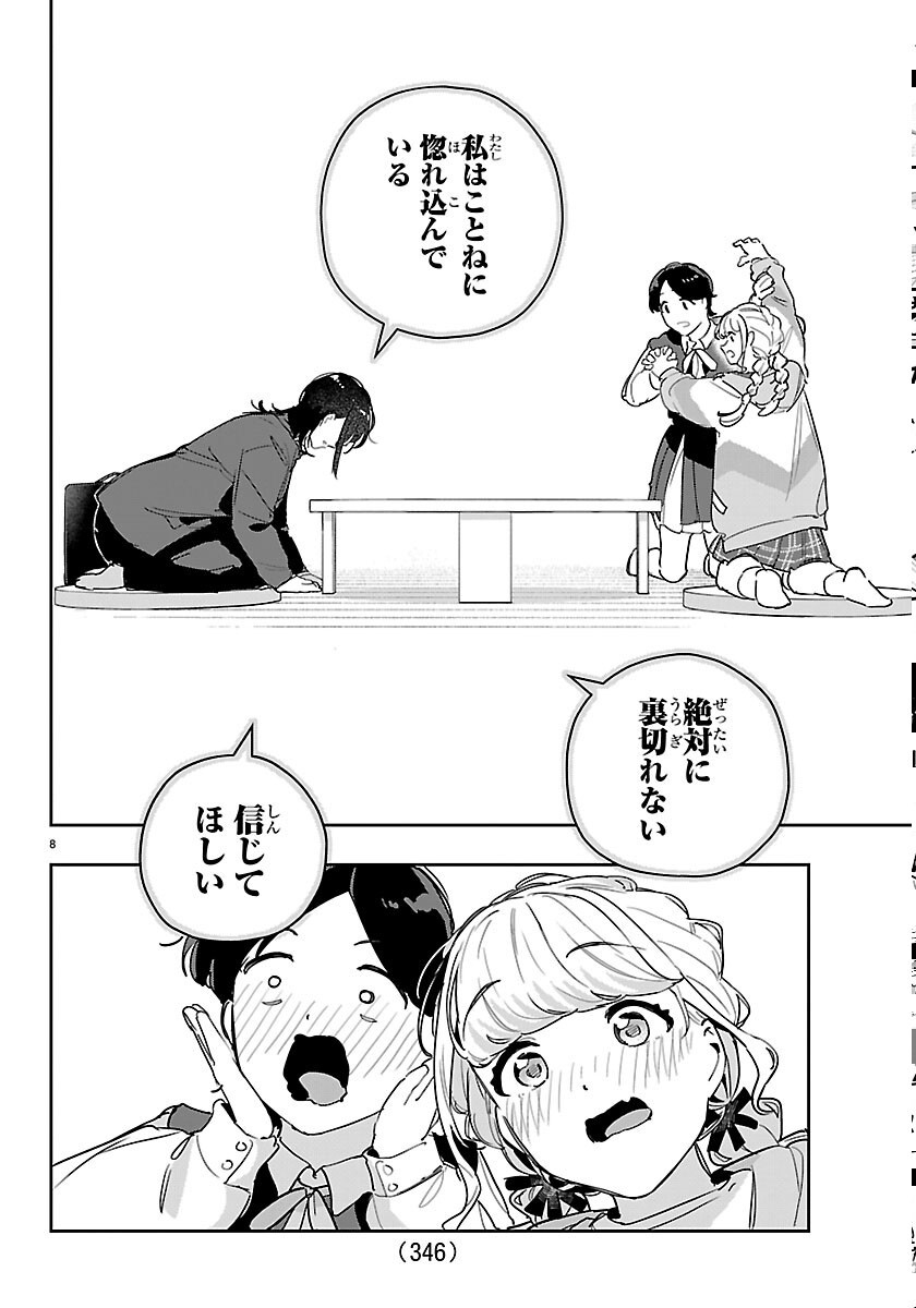 学園アイドルマスター 第62話 - Page 8