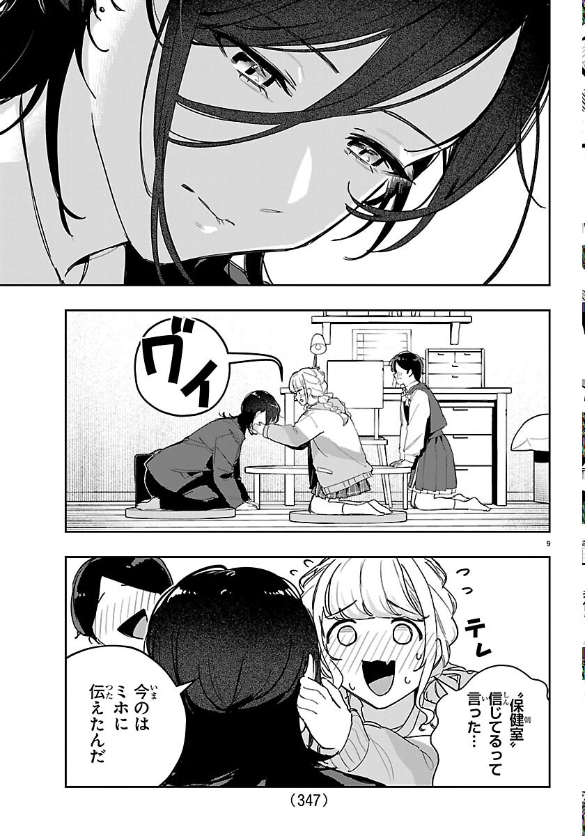 学園アイドルマスター 第62話 - Page 9