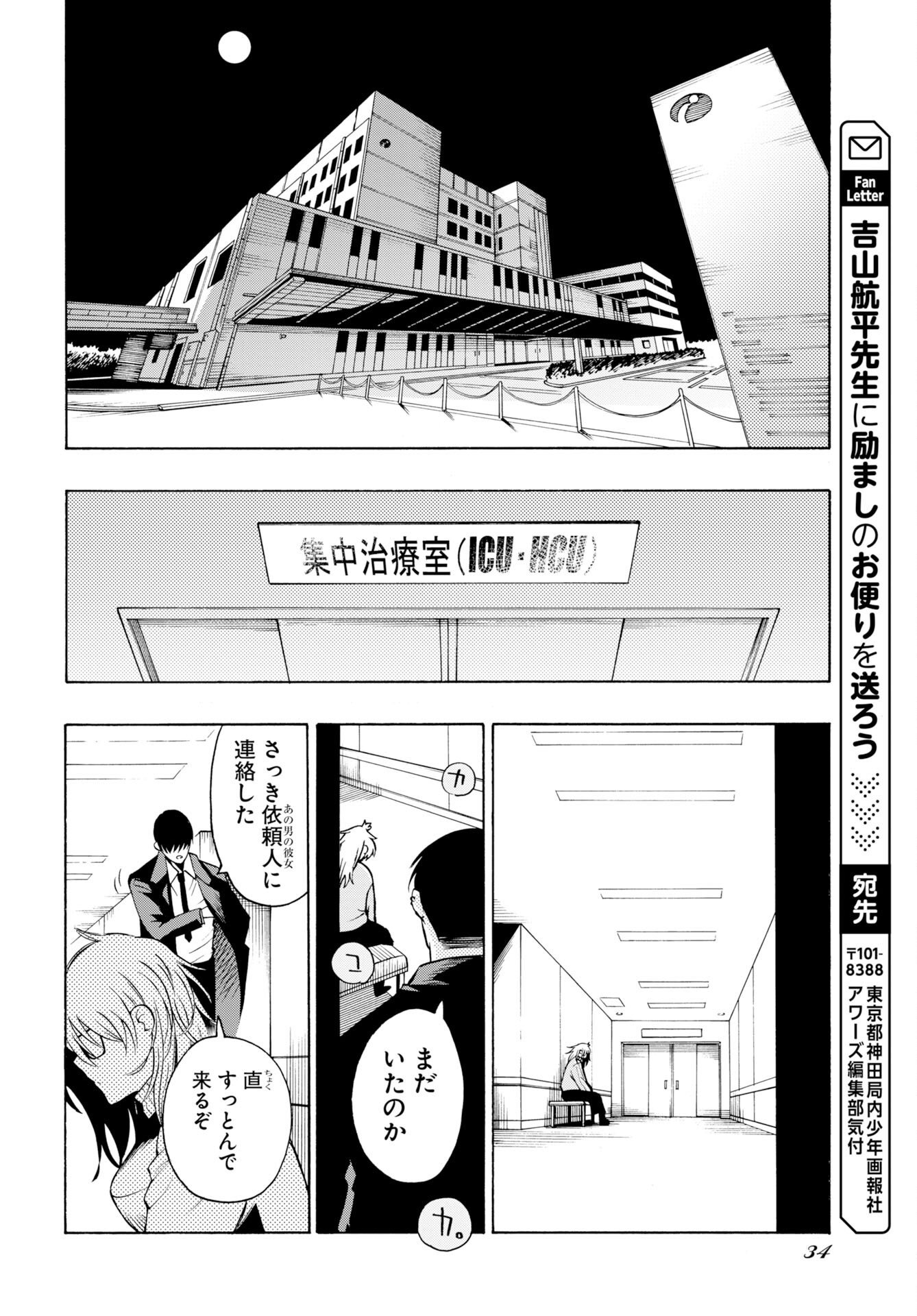 怪怪怪怪 第1話 - Page 32
