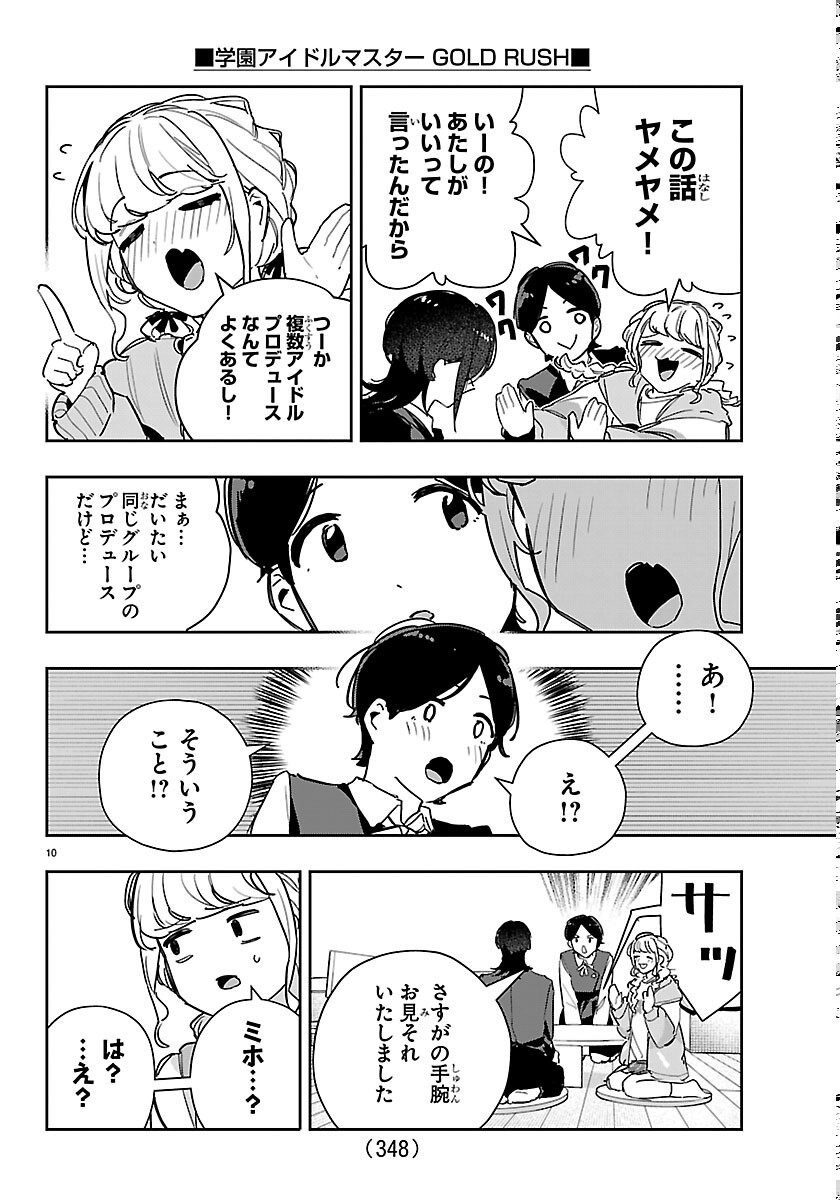 学園アイドルマスター 第62話 - Page 10