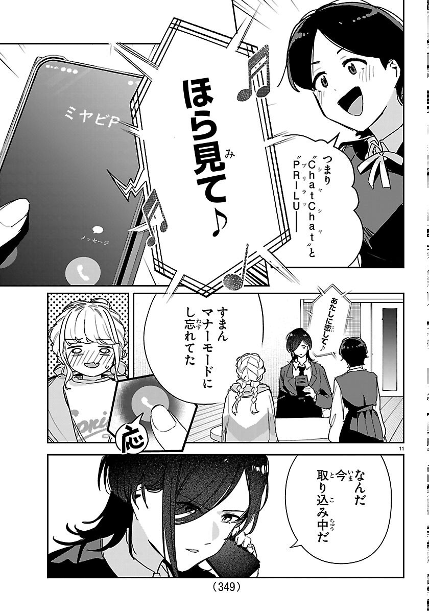 学園アイドルマスター 第62話 - Page 11