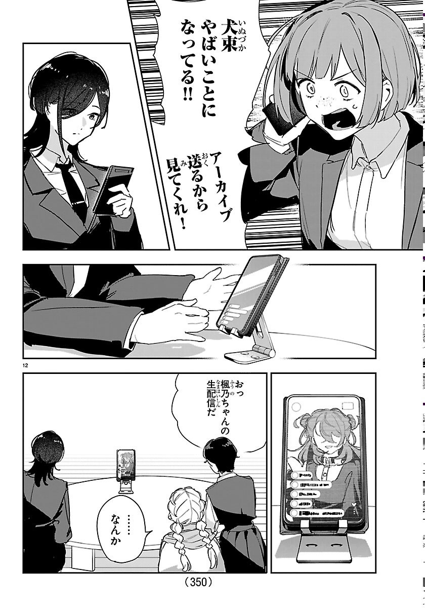 学園アイドルマスター 第62話 - Page 12