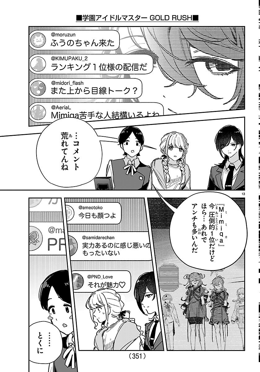 学園アイドルマスター 第62話 - Page 13