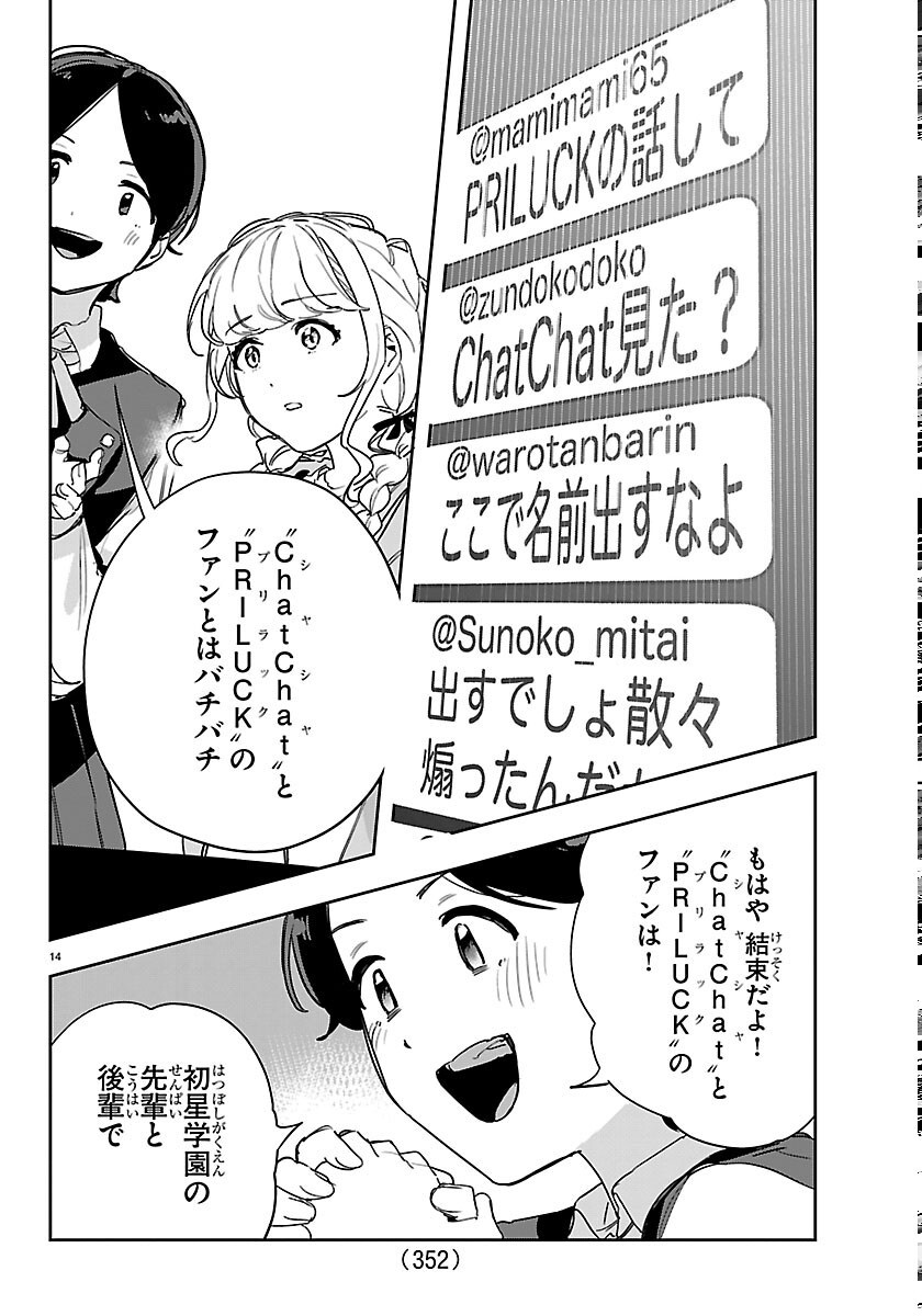 学園アイドルマスター 第62話 - Page 14