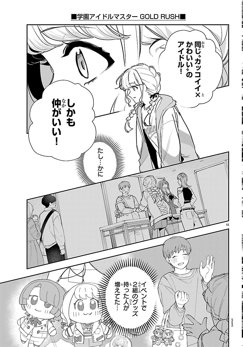 学園アイドルマスター 第62話 - Page 15