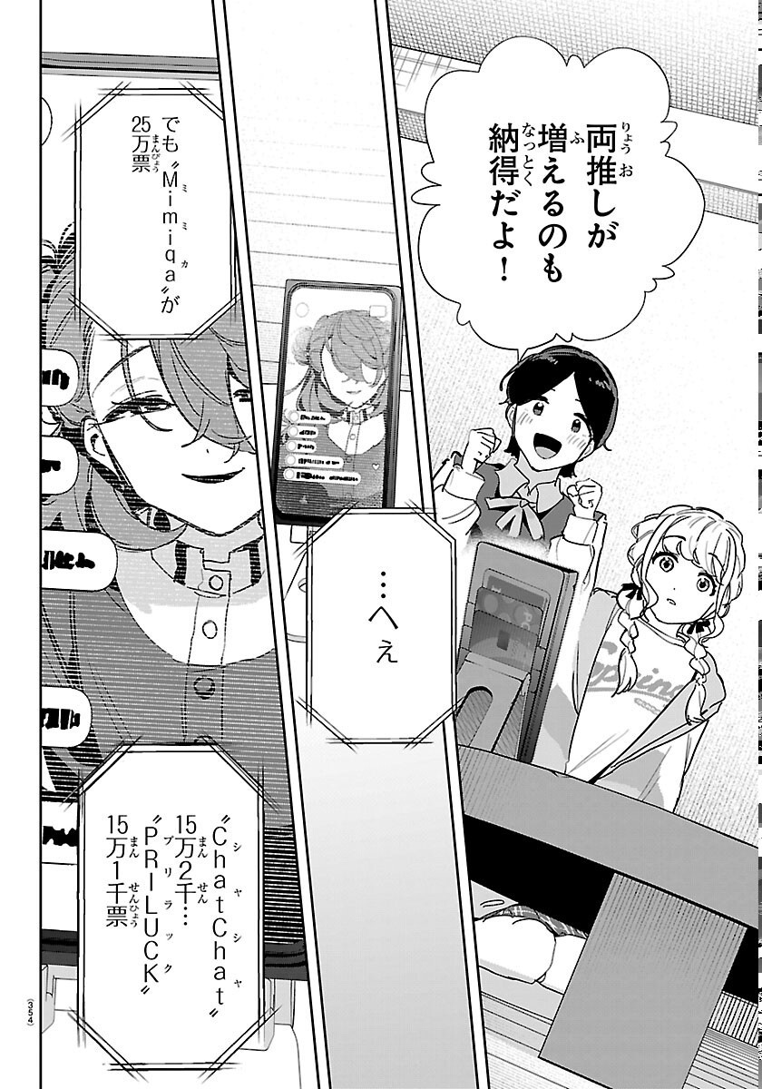 学園アイドルマスター 第62話 - Page 16