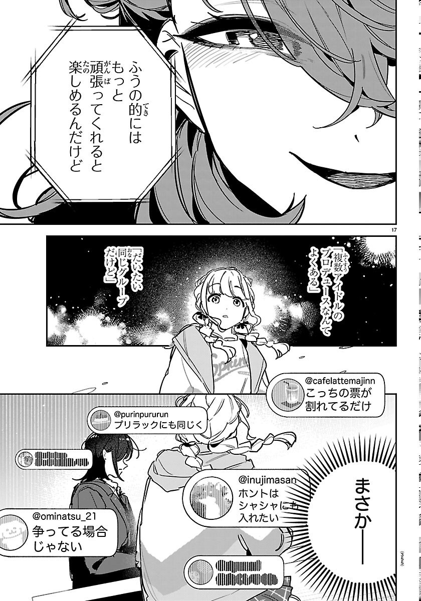学園アイドルマスター 第62話 - Page 17
