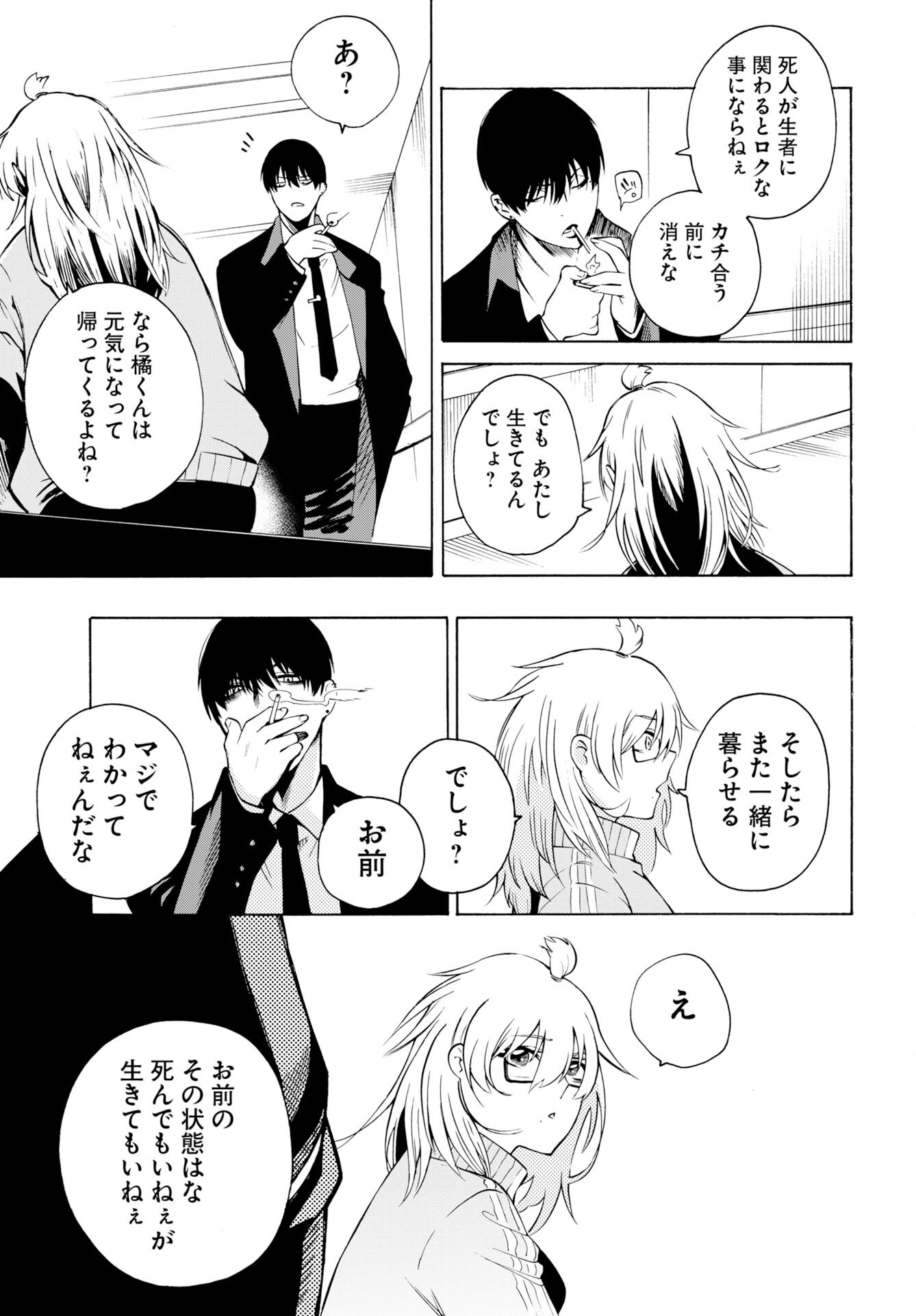 怪怪怪怪 第1話 - Page 33
