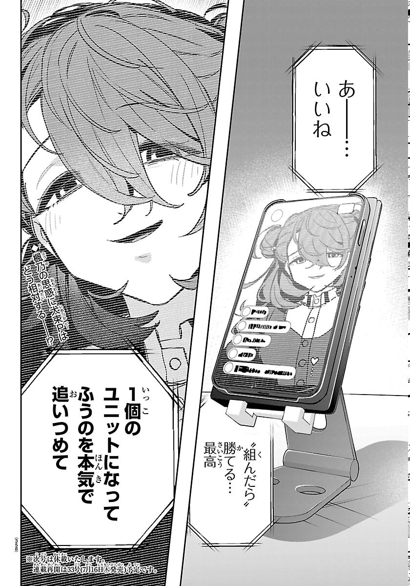 学園アイドルマスター 第62話 - Page 20