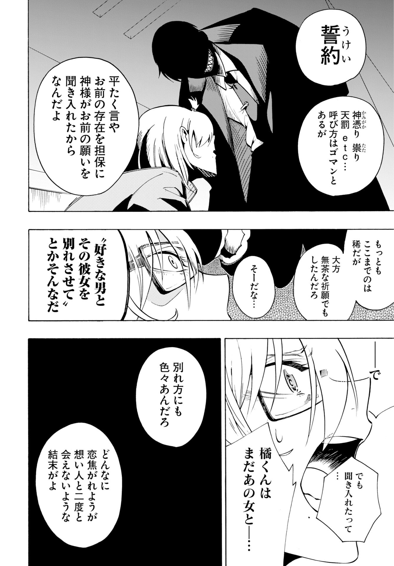 怪怪怪怪 第1話 - Page 34