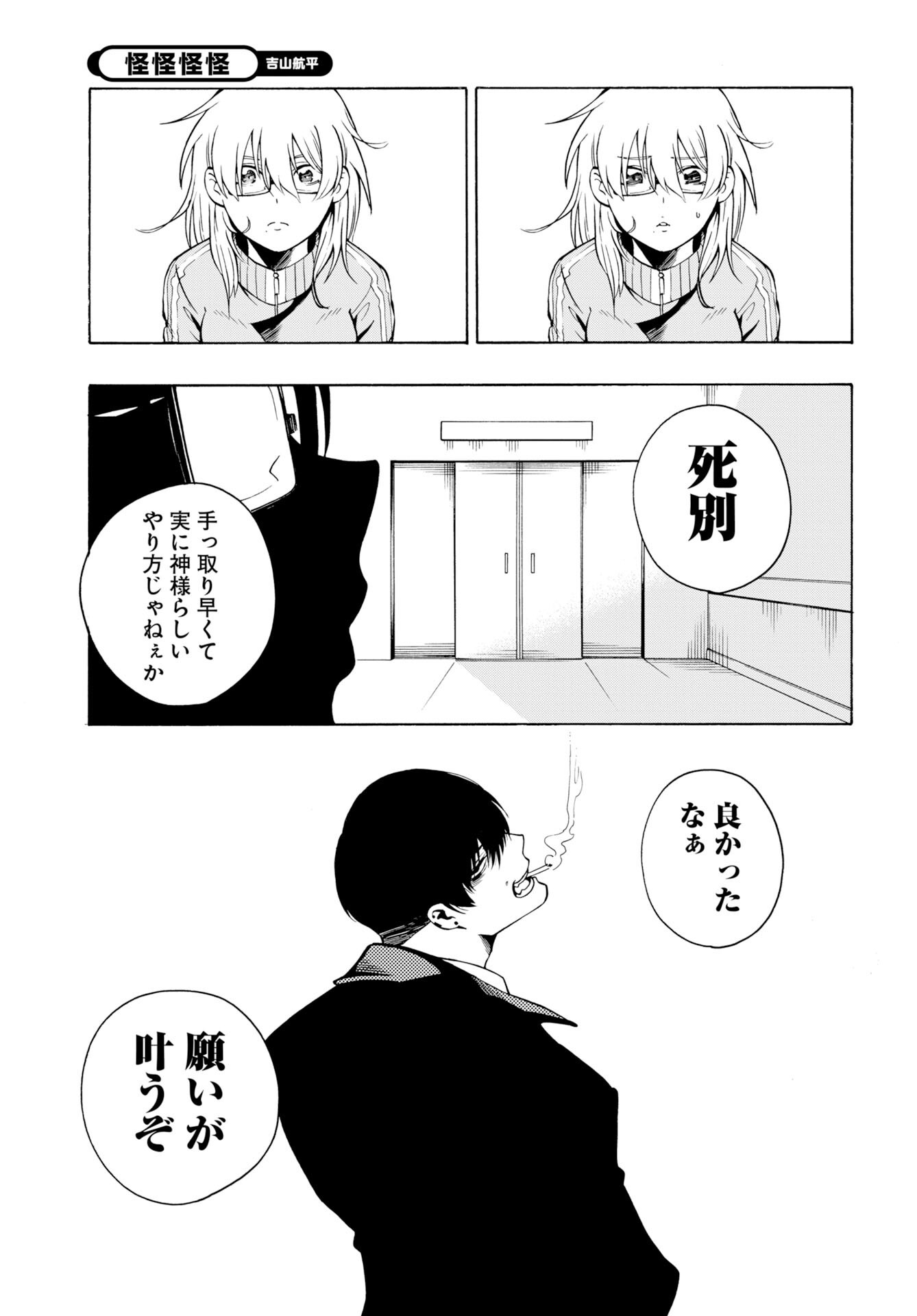 怪怪怪怪 第1話 - Page 35