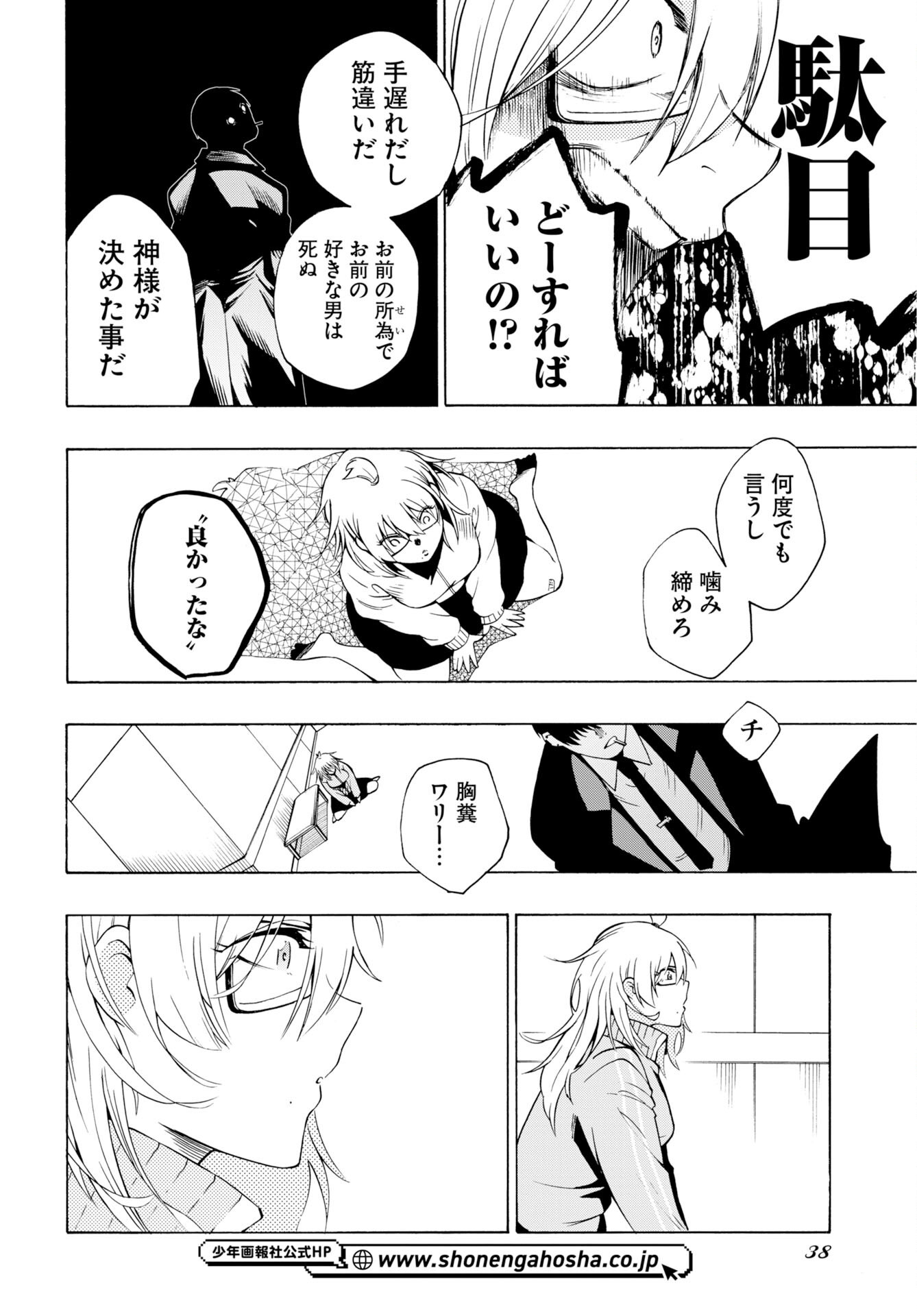 怪怪怪怪 第1話 - Page 36