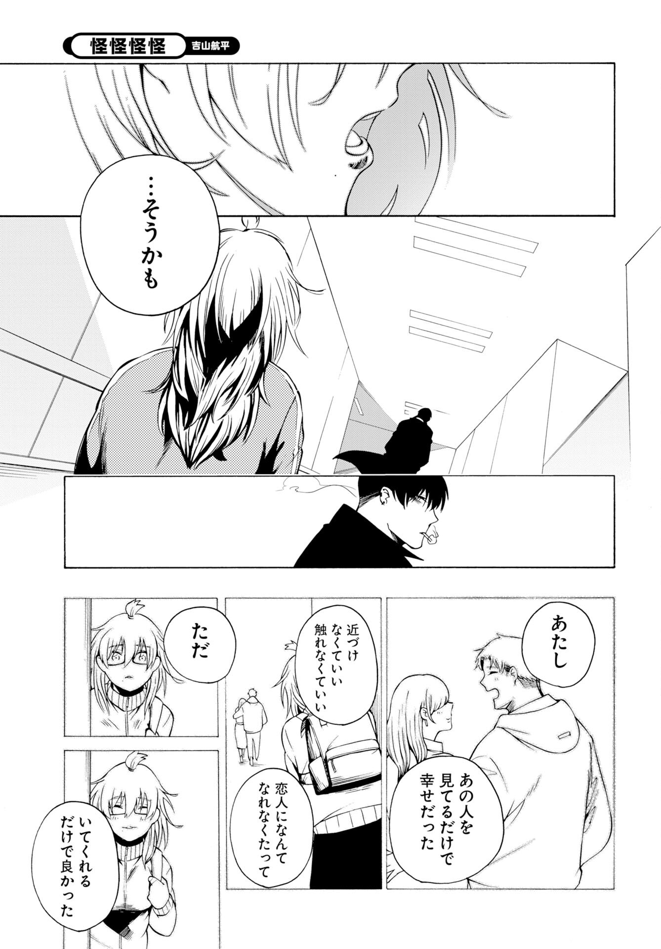 怪怪怪怪 第1話 - Page 37
