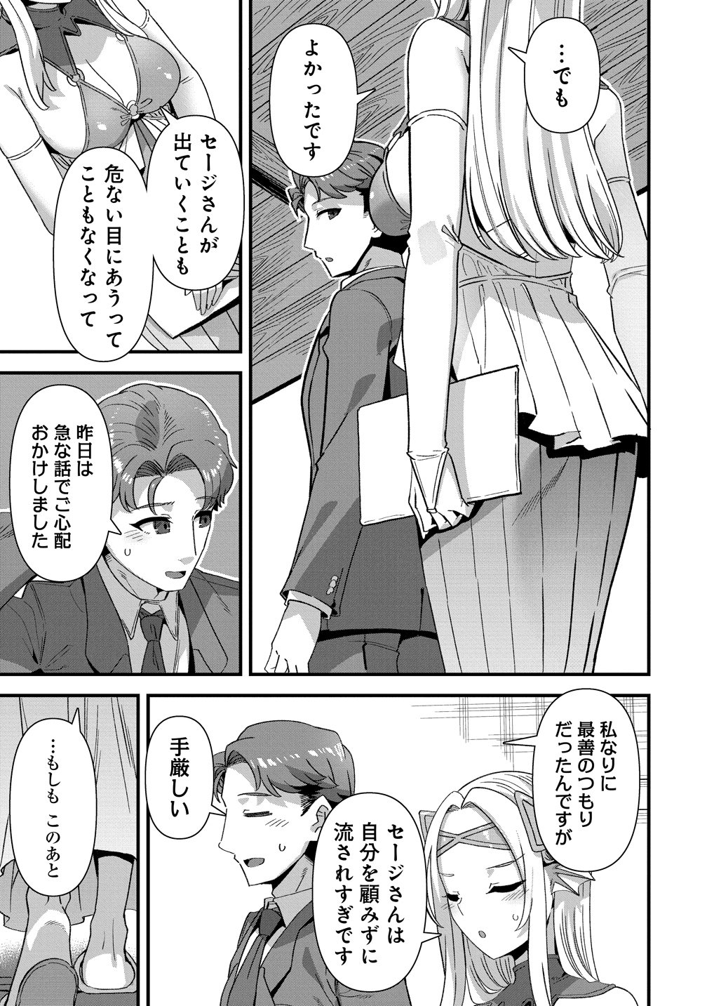異世界嫁探しのススメ 代独身男性は、モンスター娘から需要があるらしい 第29話 - Page 3
